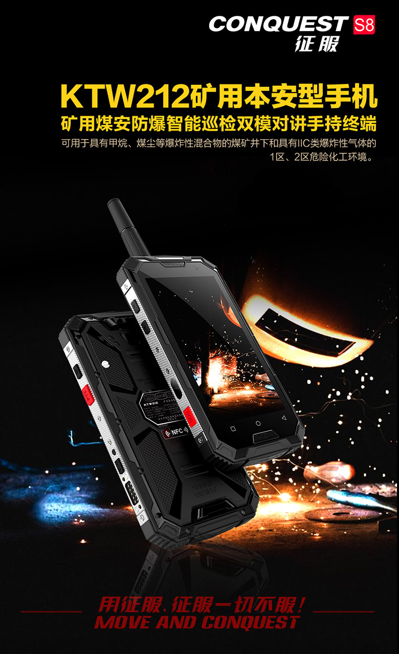礦用煤安防爆智能手機(jī)